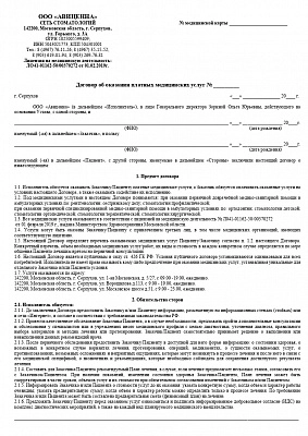 Договор об оказании платных медицинских услуг
