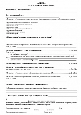 Анекта о состоянии здоровья ребенка