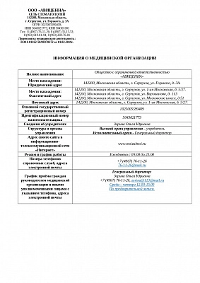 Информация об медицинской организации
