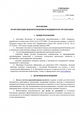 Положение о видеонаблюдении